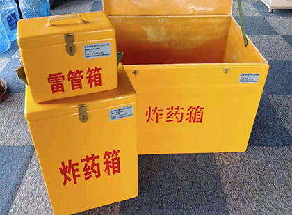 舒兰玻璃钢（雷管）炸药箱