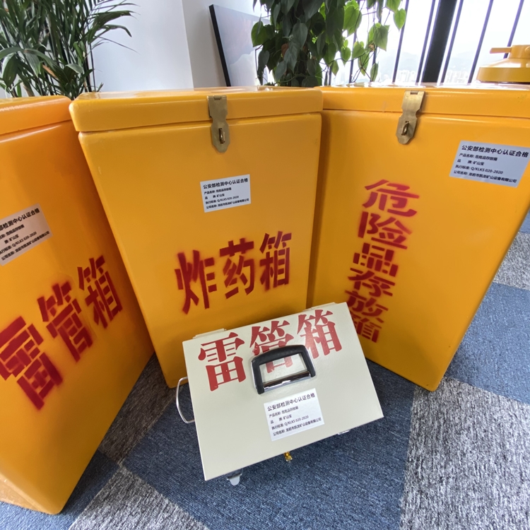 舒兰火工品存放箱 手提式雷管炸药箱的材质特性与标准规格解析