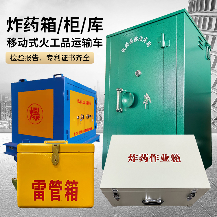 舒兰易爆品存放柜 炸药柜 凯龙火工品存放柜型号解析与核心功能